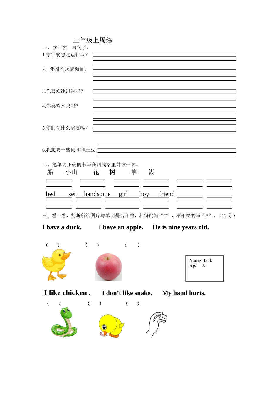 三年级上周练9_第1页