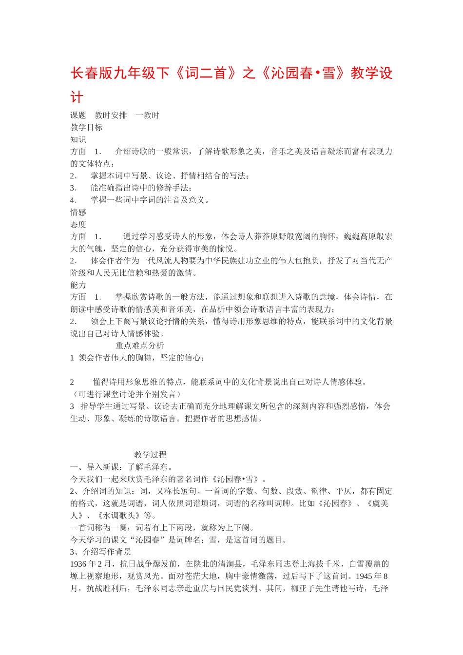 九年级语文下《词二首》之《沁园春•雪》教学设计7长春版_第1页