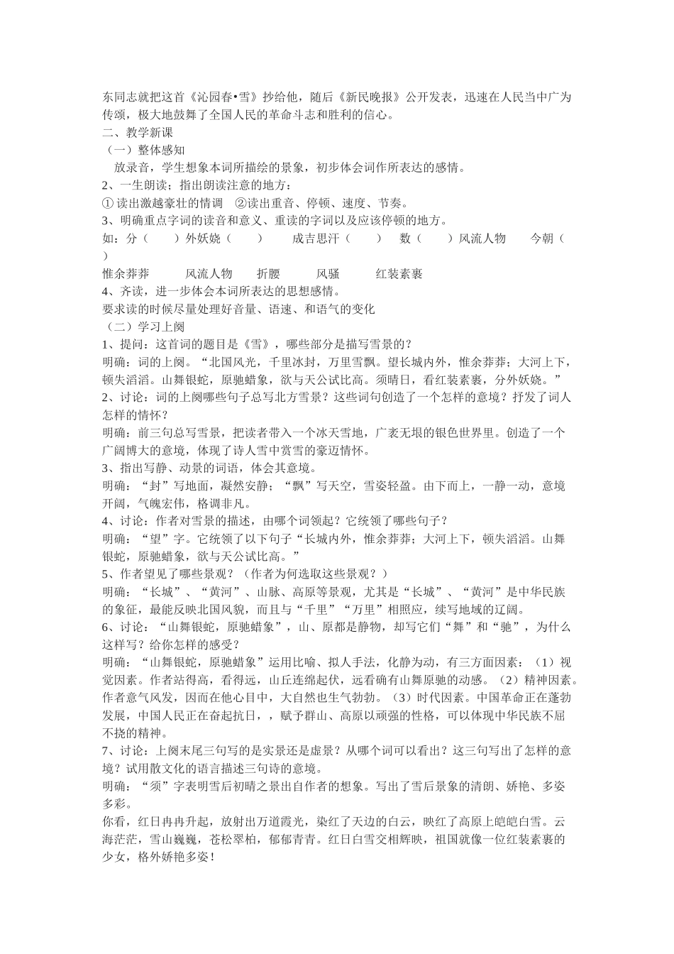 九年级语文下《词二首》之《沁园春•雪》教学设计7长春版_第2页