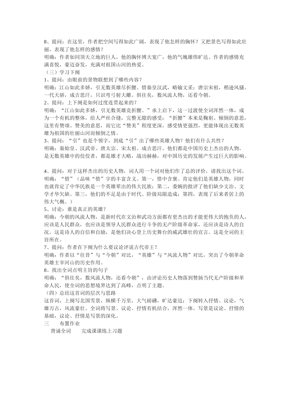 九年级语文下《词二首》之《沁园春•雪》教学设计7长春版_第3页