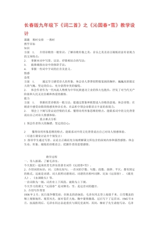 九年级语文下《词二首》之《沁园春•雪》教学设计7长春版