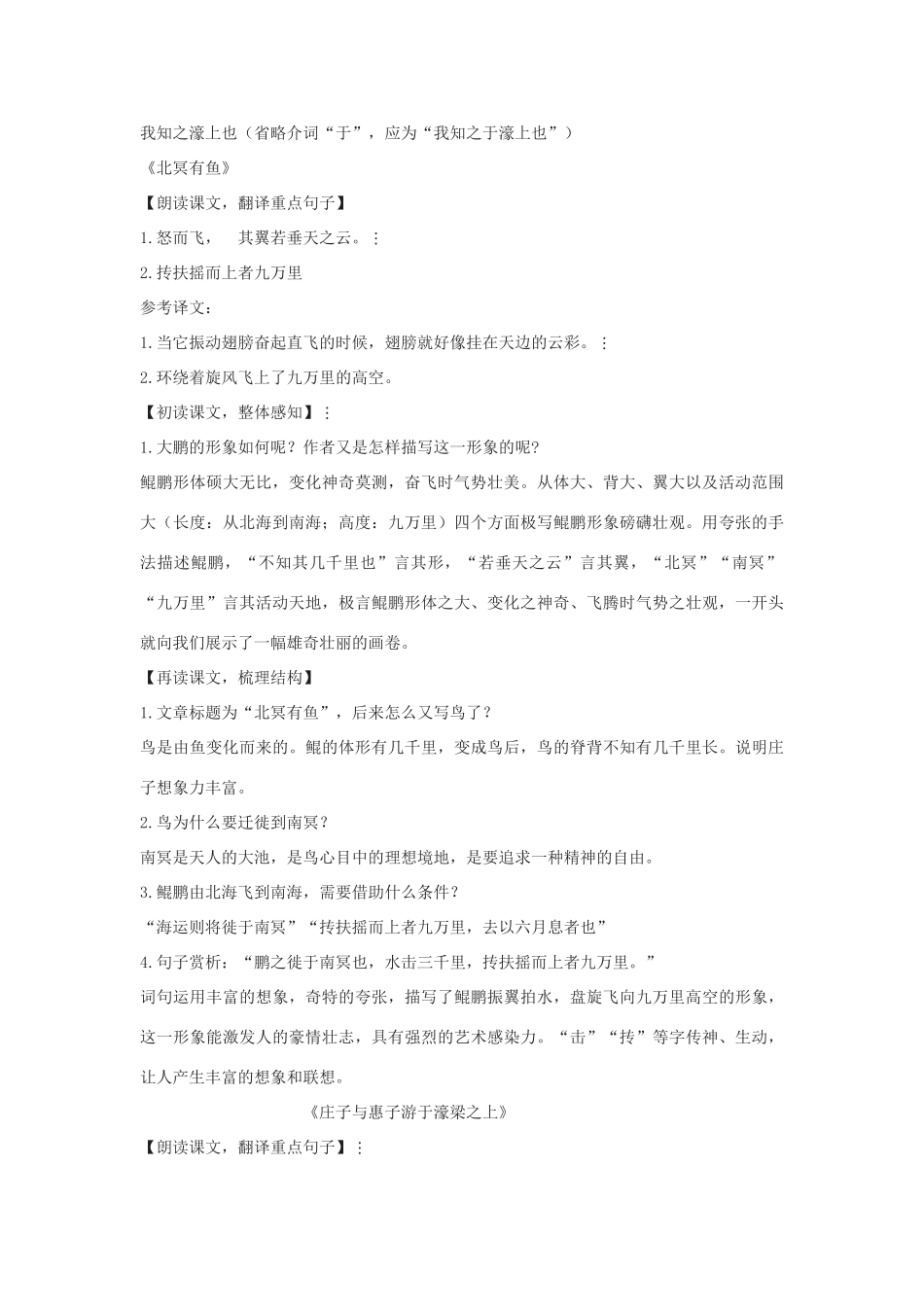 九年级语文下册 26《庄子》二则教学设计 语文版-语文版初中九年级下册语文教案_第2页