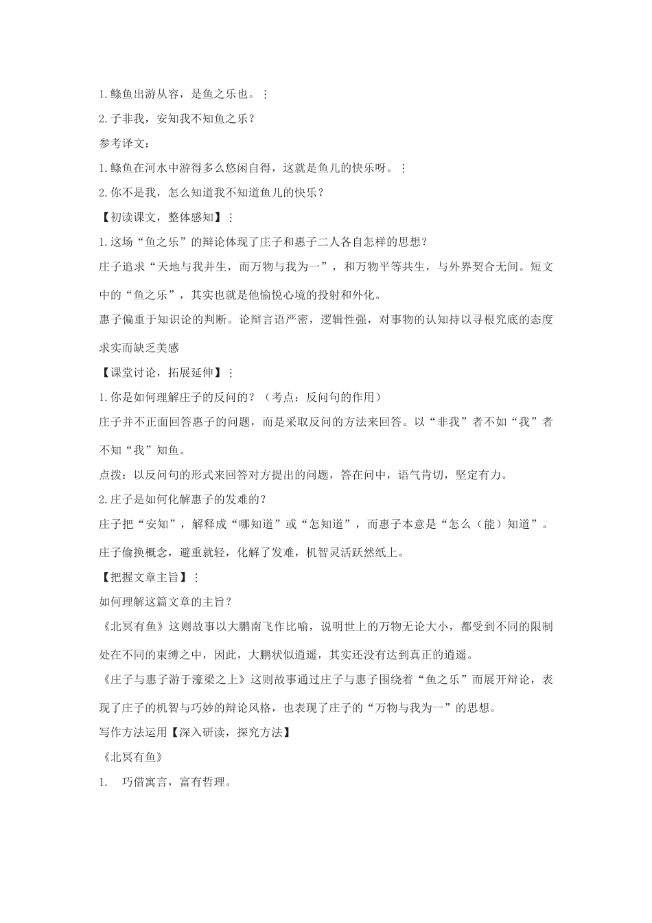 九年级语文下册 26《庄子》二则教学设计 语文版-语文版初中九年级下册语文教案_第3页