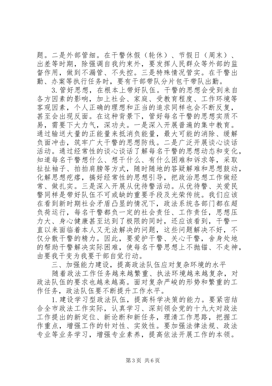 政法机关工作会议领导讲话发言范文_第3页