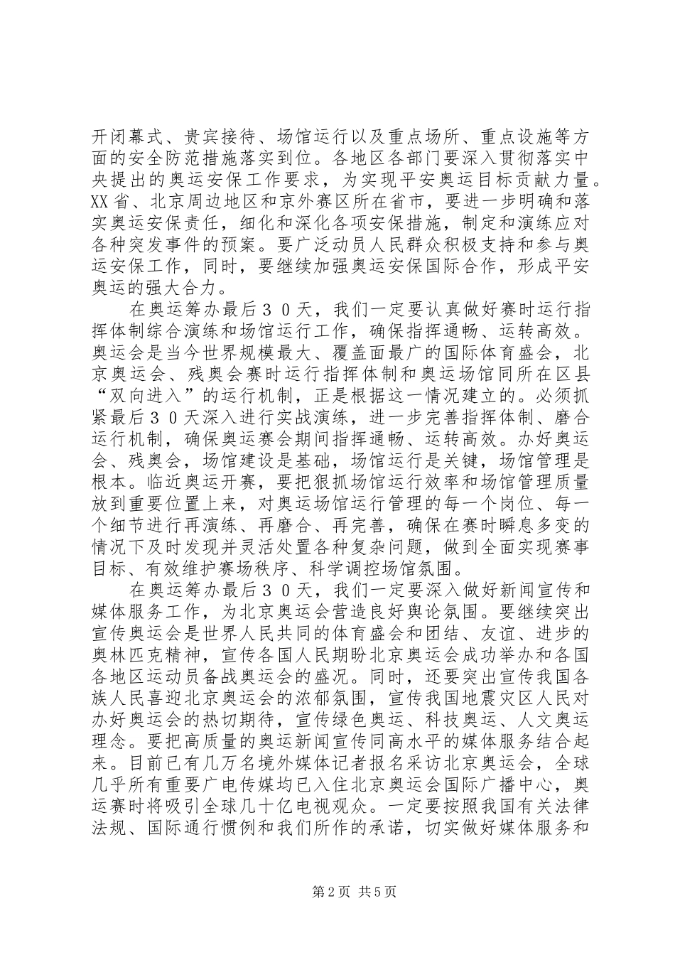 赛时工作动员大会讲话发言_第2页