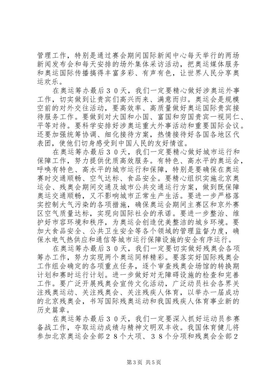 赛时工作动员大会讲话发言_第3页