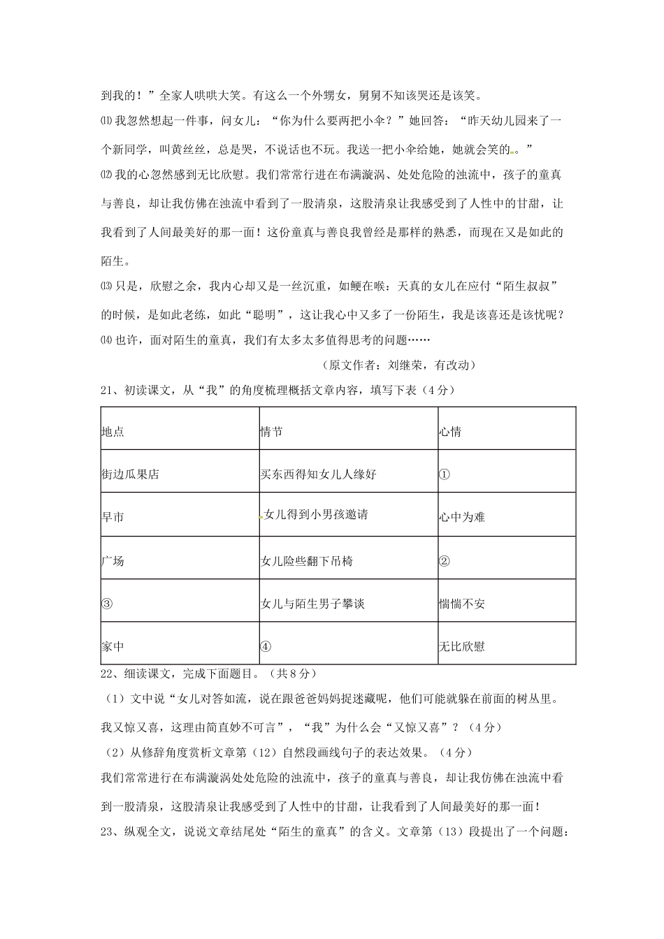 湖南省中考语文 第二部分 现代文阅读 专题三 记叙文（含散文、小说）阅读复习教案-人教版初中九年级全册语文教案_第3页