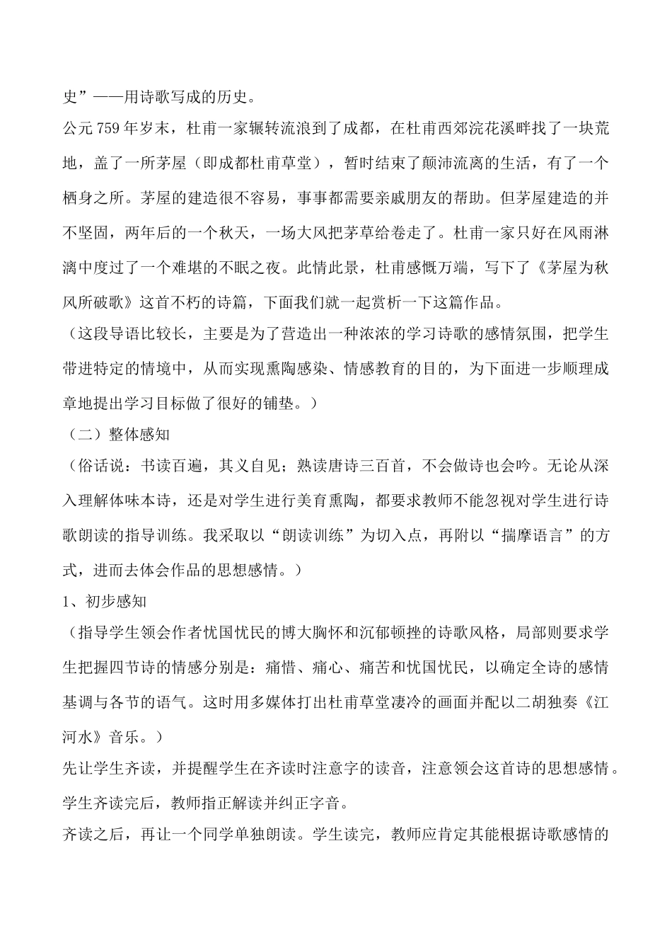 鄂教版九年级语文上册茅屋为秋风所破歌(1)_1_第2页