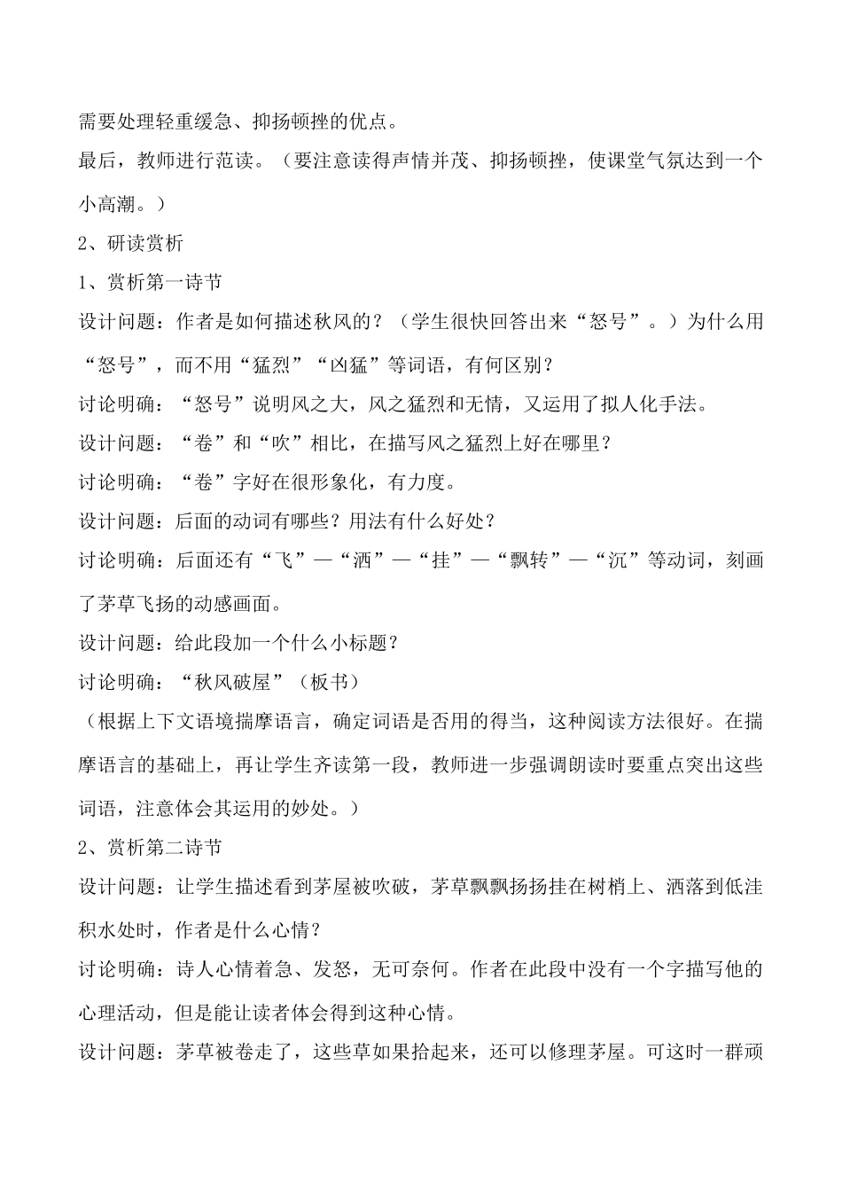 鄂教版九年级语文上册茅屋为秋风所破歌(1)_1_第3页