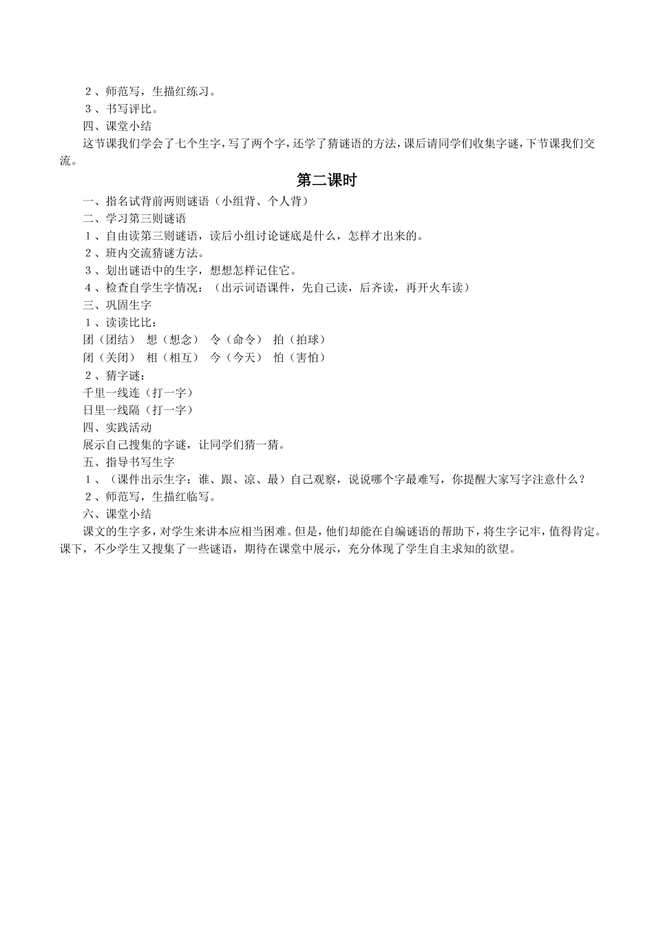 《识字5》教学设计4_第2页