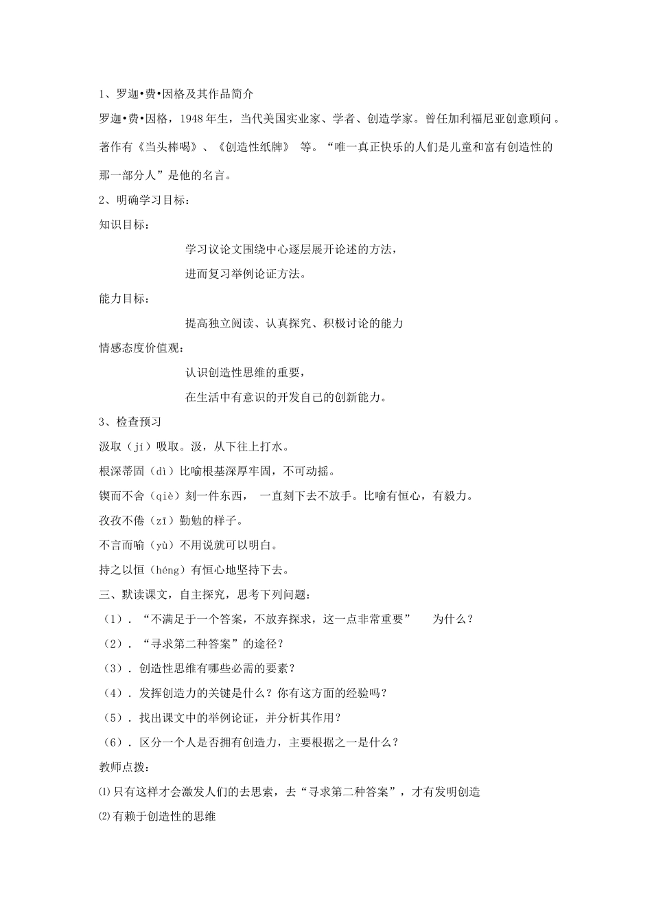 金识源秋八年级语文上册 第三单元 13《事物的正确答案不止一个》教案 鲁教版五四制-鲁教版五四制初中八年级上册语文教案_第2页