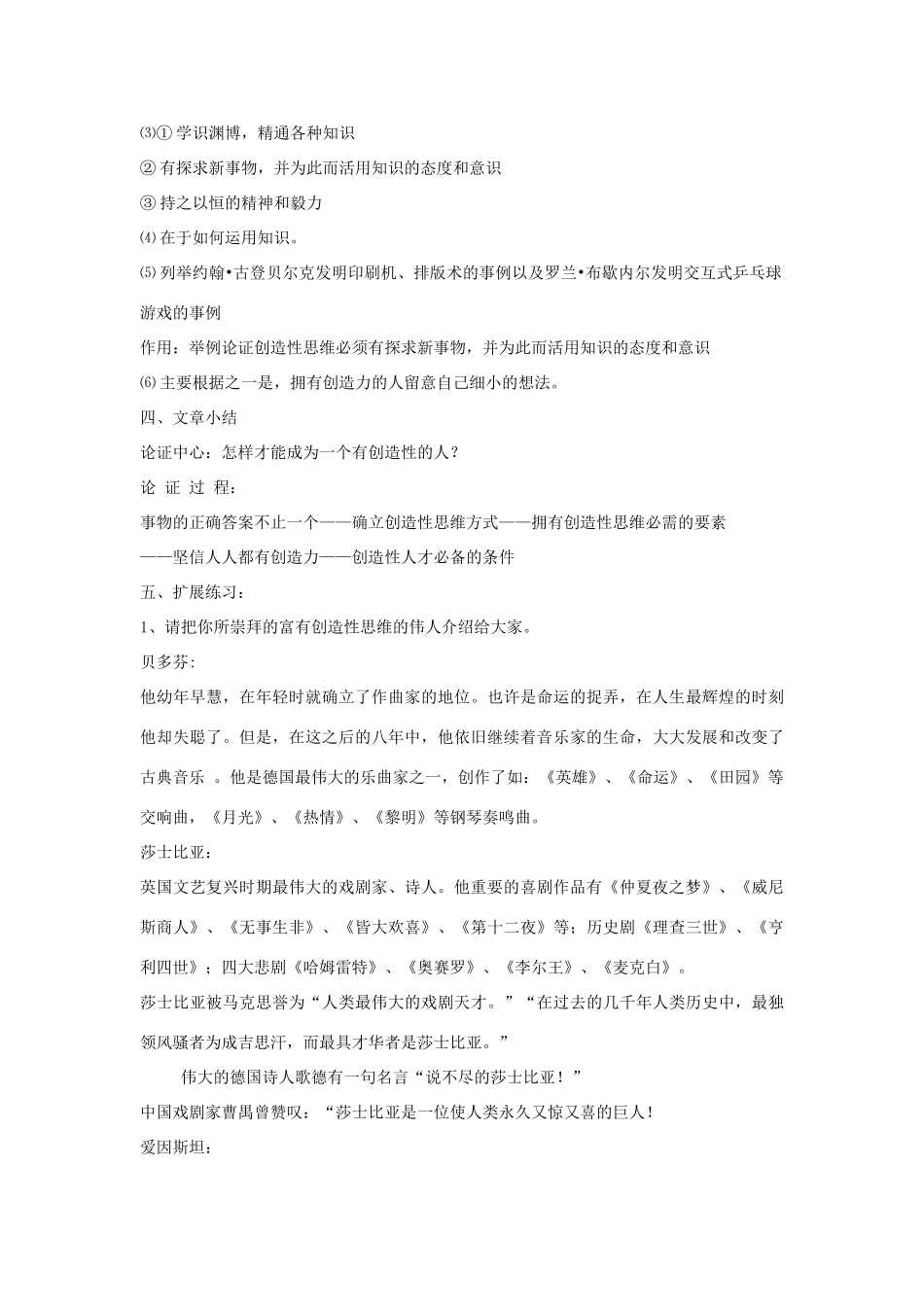 金识源秋八年级语文上册 第三单元 13《事物的正确答案不止一个》教案 鲁教版五四制-鲁教版五四制初中八年级上册语文教案_第3页