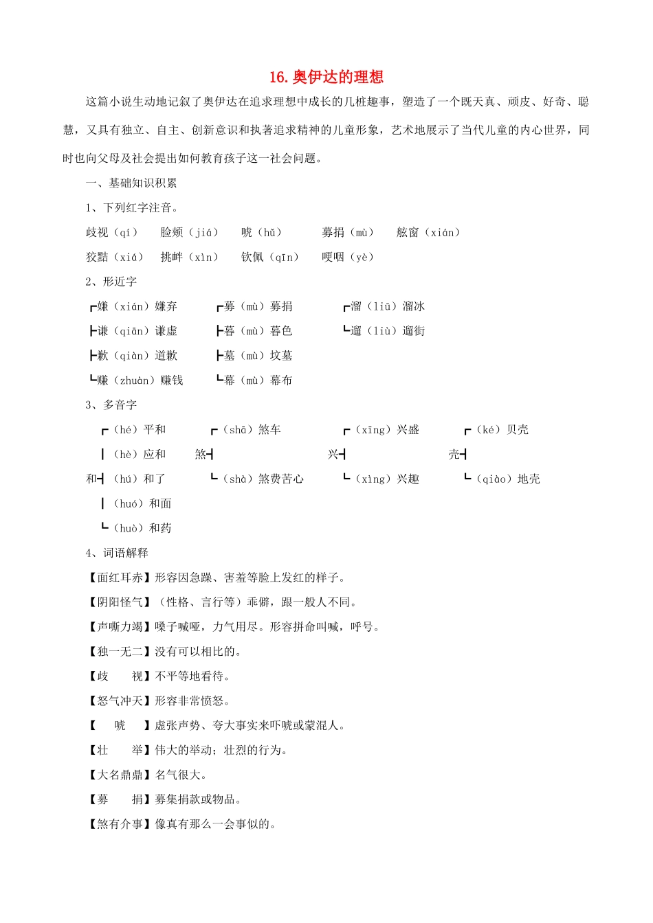 九年级语文下册 第16课 奥伊达的理想课文全解 语文版_第1页