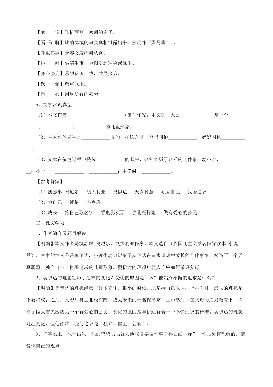 九年级语文下册 第16课 奥伊达的理想课文全解 语文版_第2页