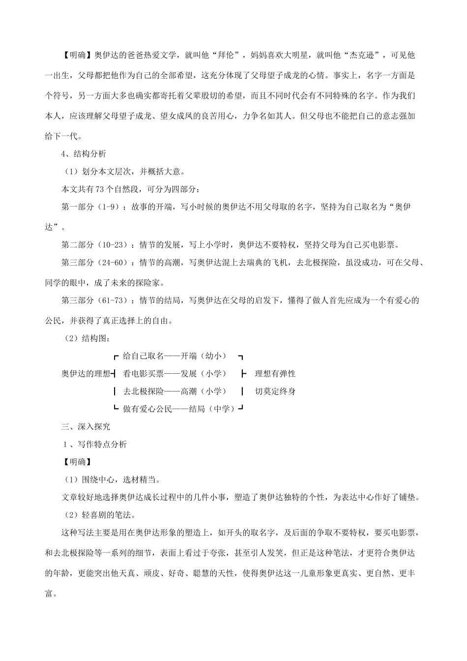 九年级语文下册 第16课 奥伊达的理想课文全解 语文版_第3页