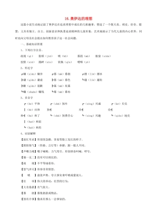 九年级语文下册 第16课 奥伊达的理想课文全解 语文版