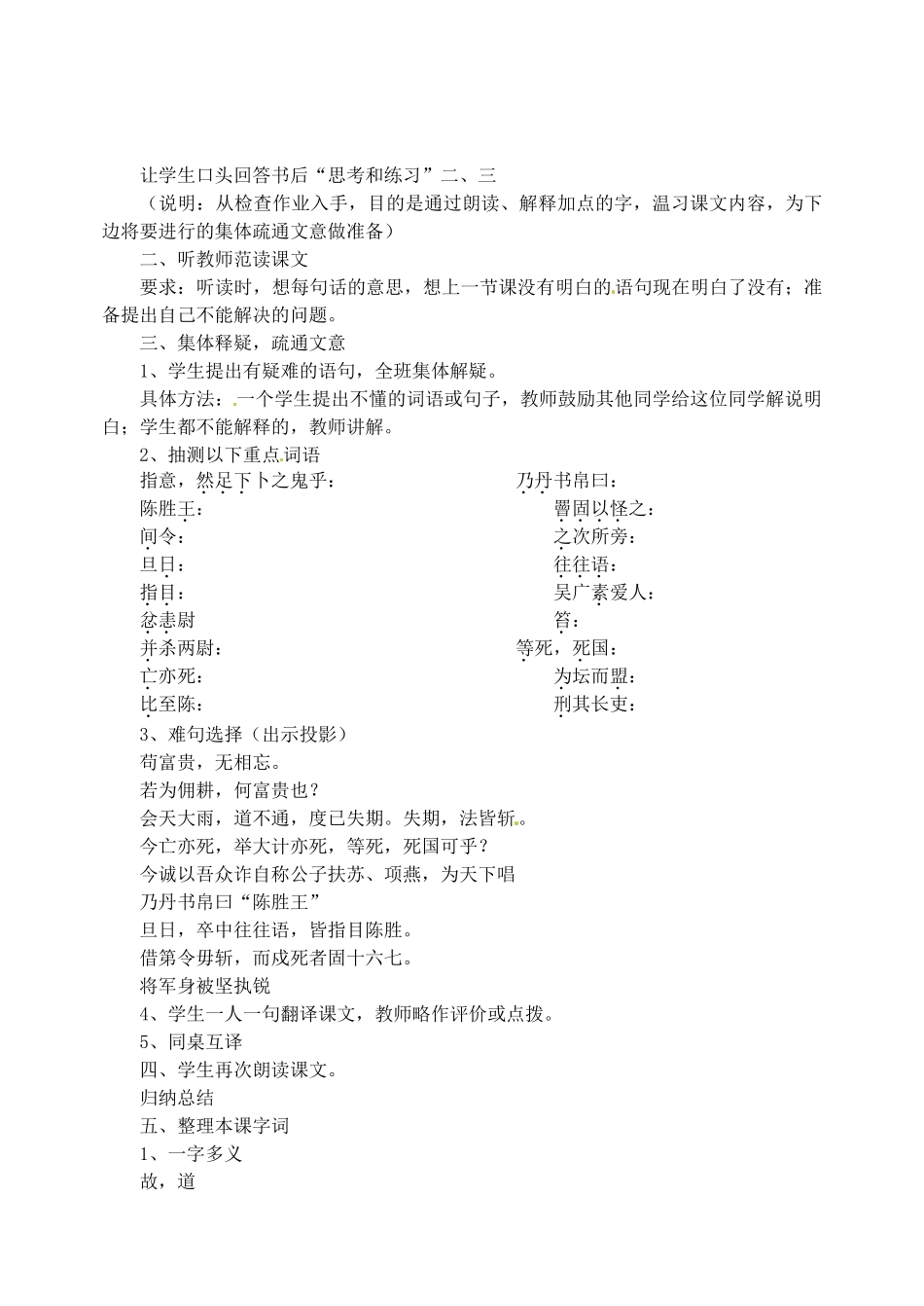 江苏省盐城市亭湖新区实验学校九年级语文上册 16《陈涉世家》教案 苏教版_第3页
