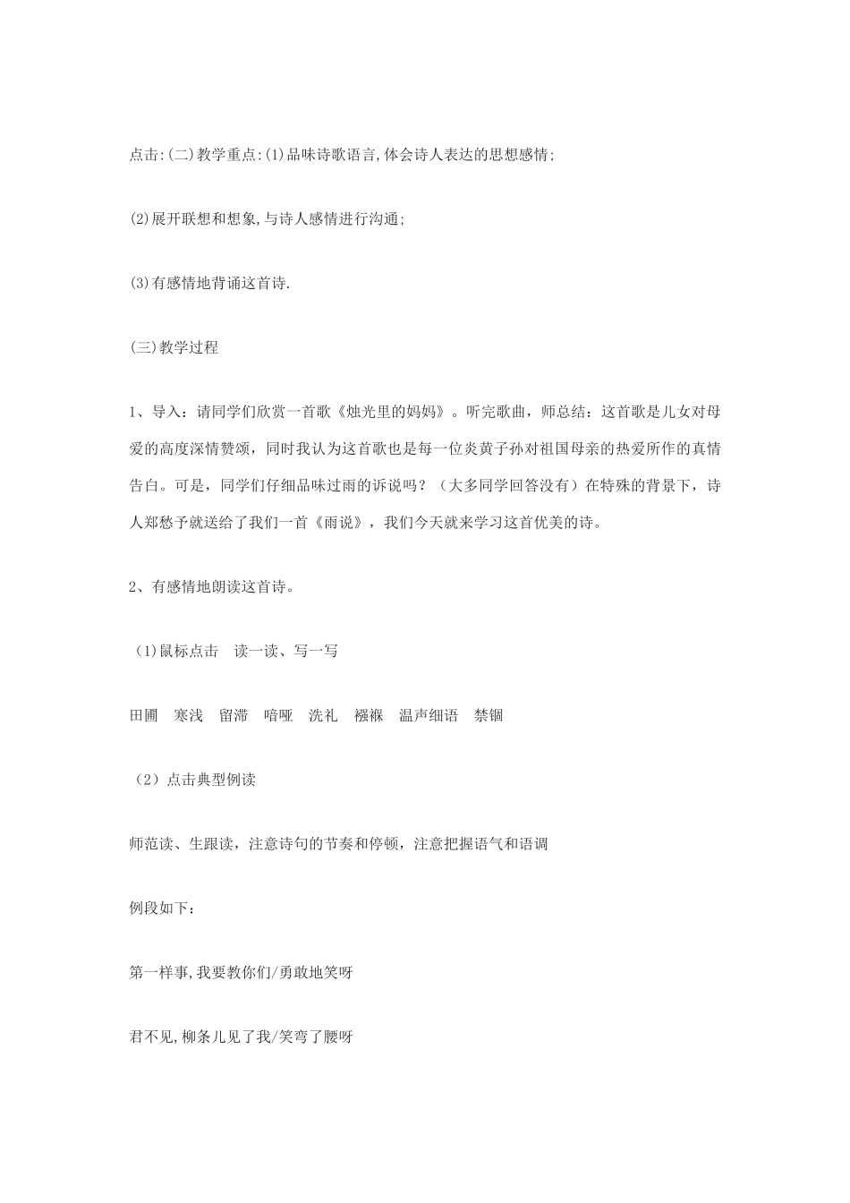 九年级语文上册 第2课《雨说》教案 鲁教版-鲁教版初中九年级上册语文教案_第2页