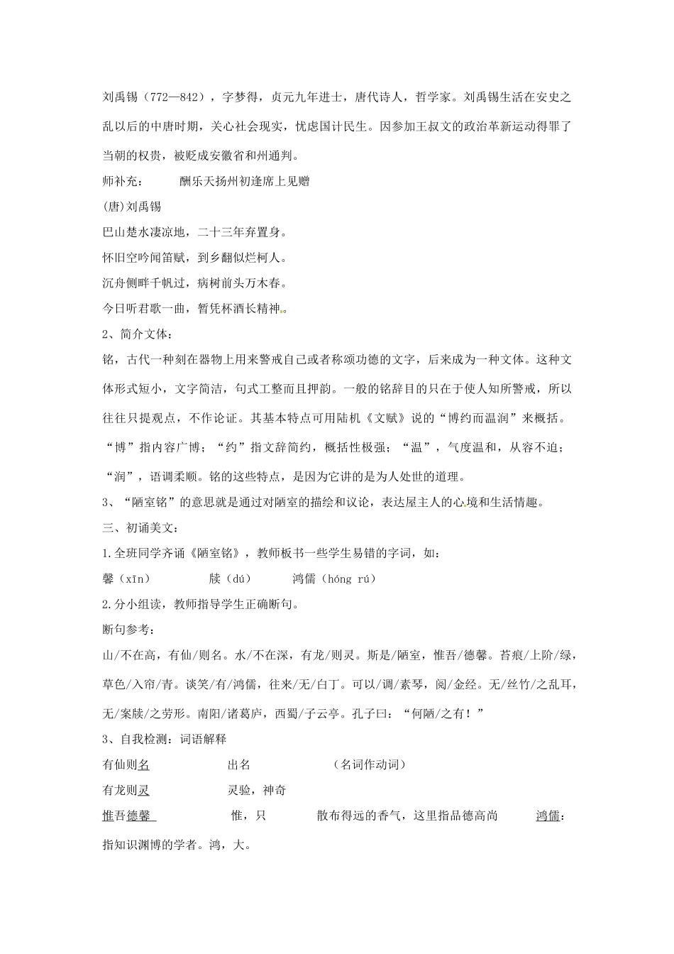 山东省枣庄市峄城区吴林街道中学九年级语文下册 第五单元《陋室铭》教案 北师大版_第2页