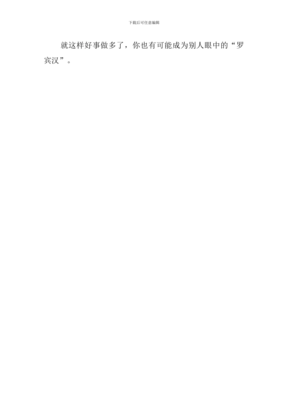 侠盗罗宾汉读后感_第2页
