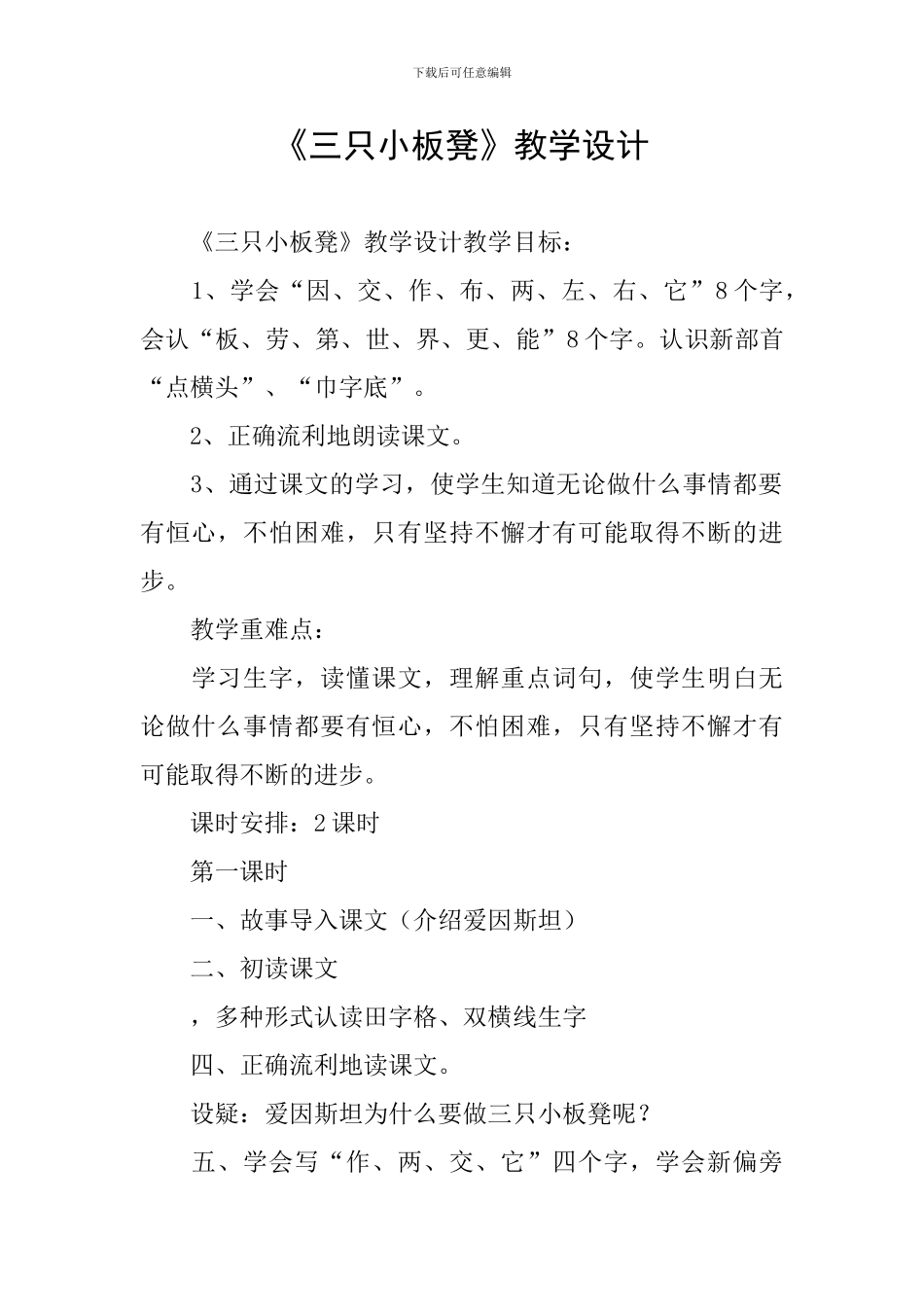 《三只小板凳》教学设计_第1页