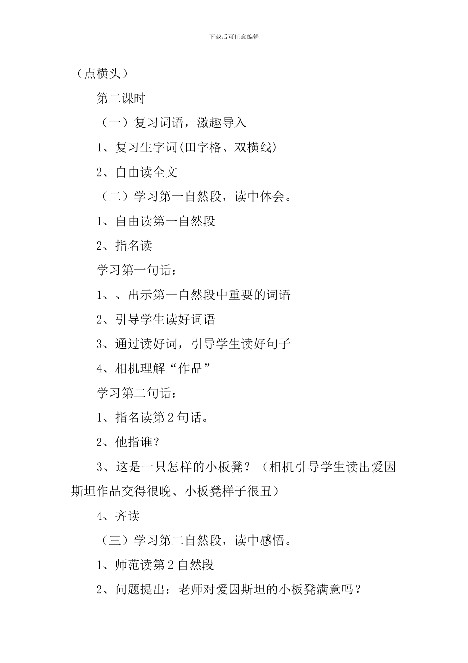 《三只小板凳》教学设计_第2页