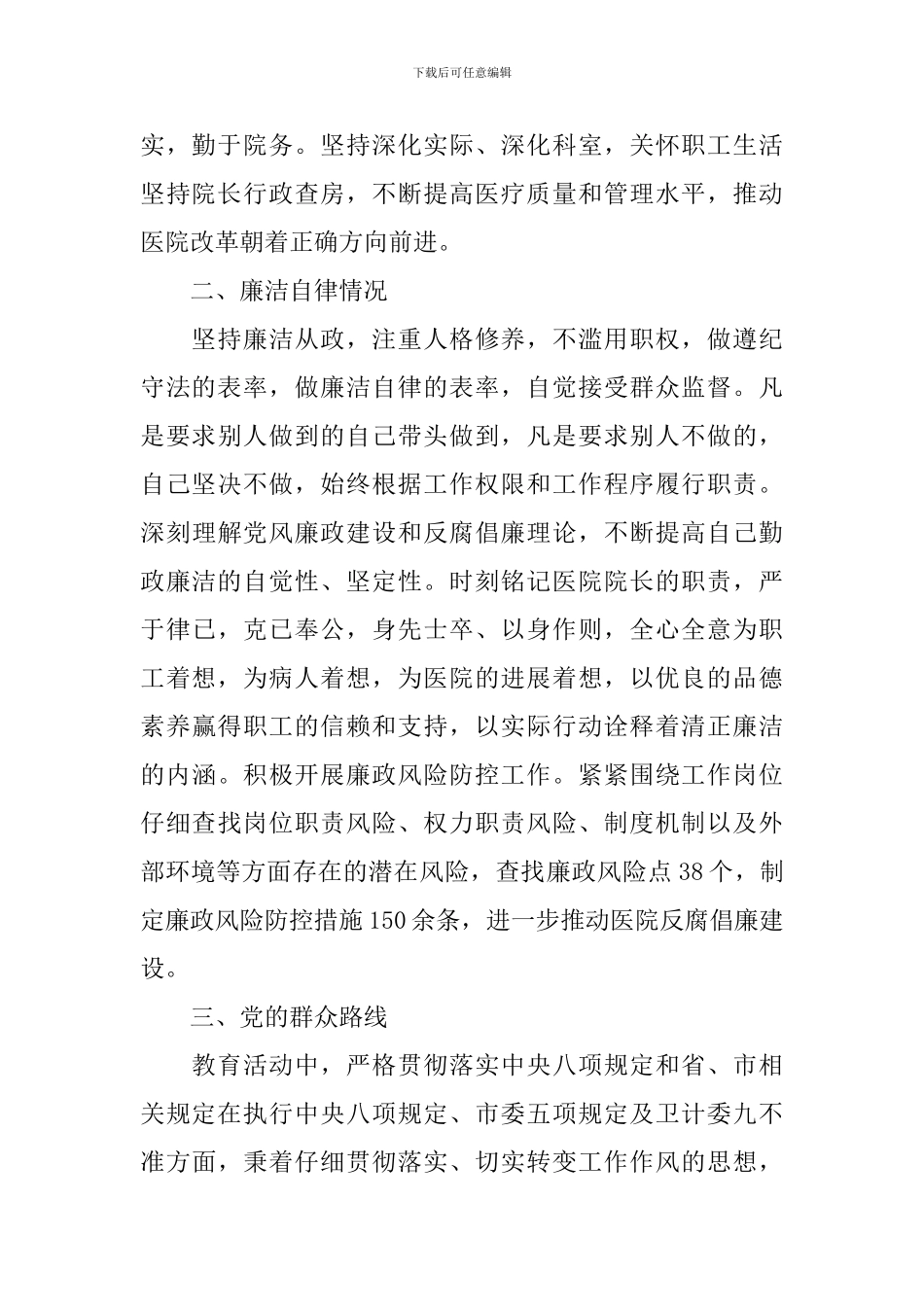 2024年医院院长述职报告范文_第2页