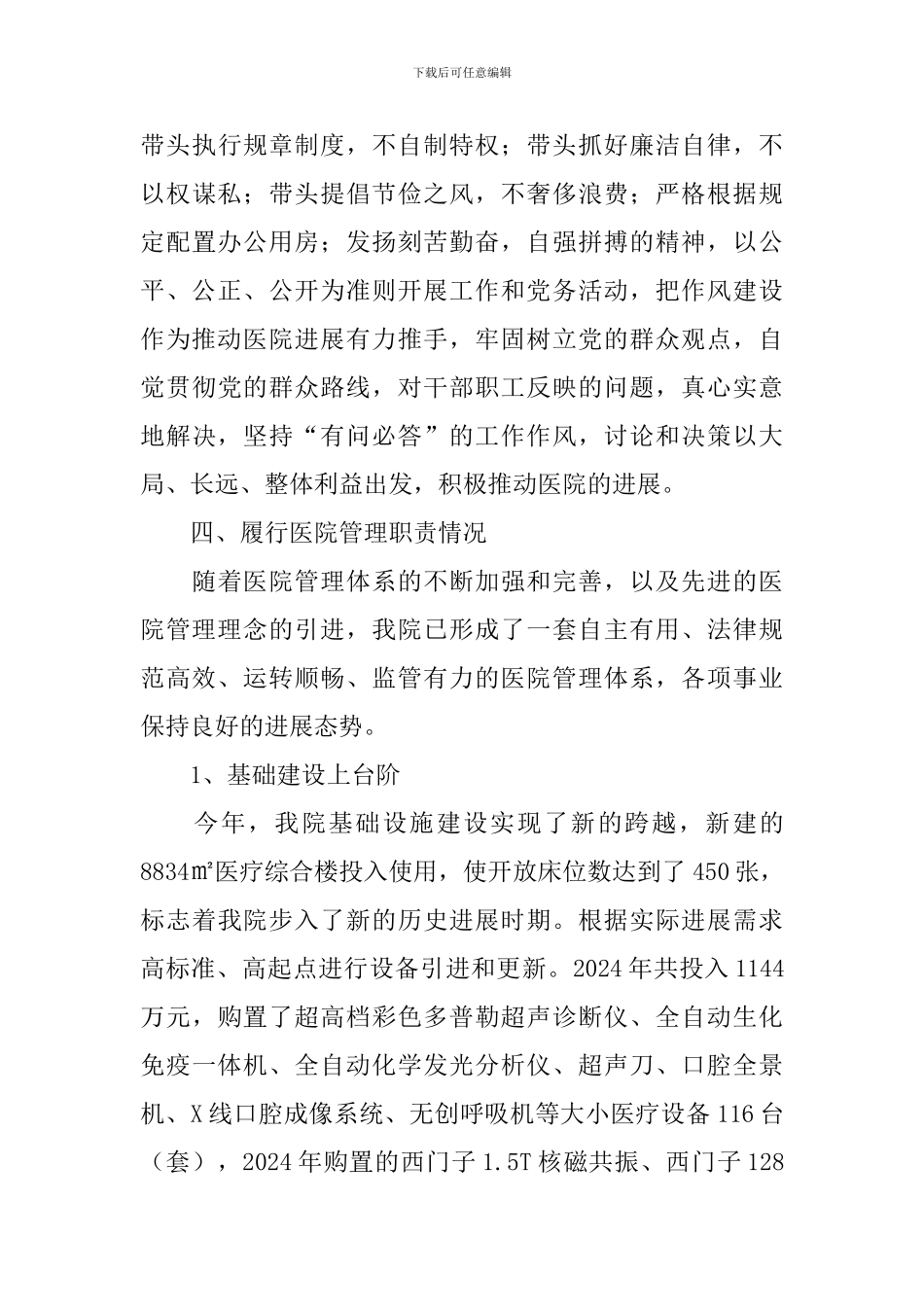 2024年医院院长述职报告范文_第3页