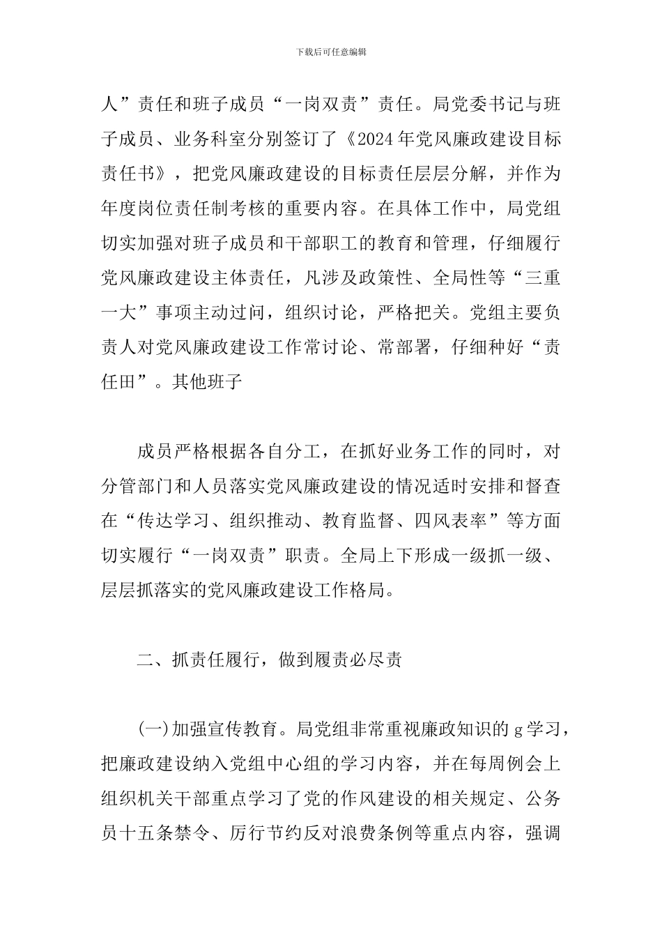 高校落实两个责任情况报告_第2页