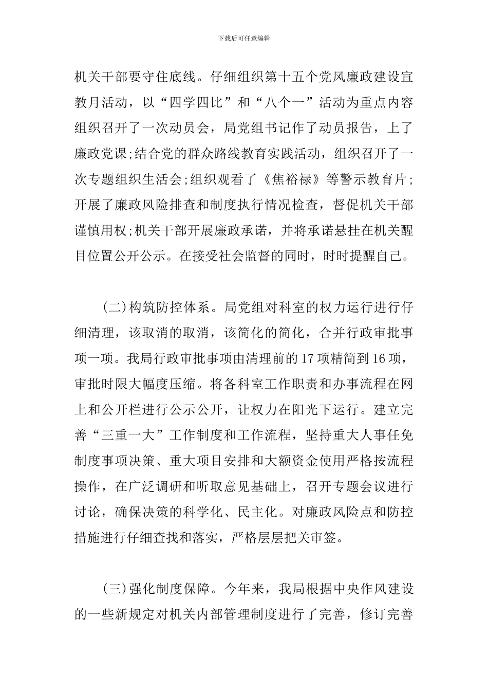 高校落实两个责任情况报告_第3页