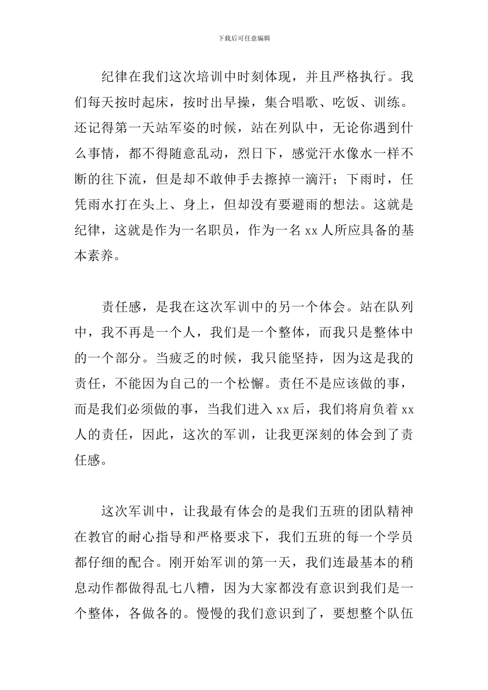 单位军训心得体会500字左右_第2页
