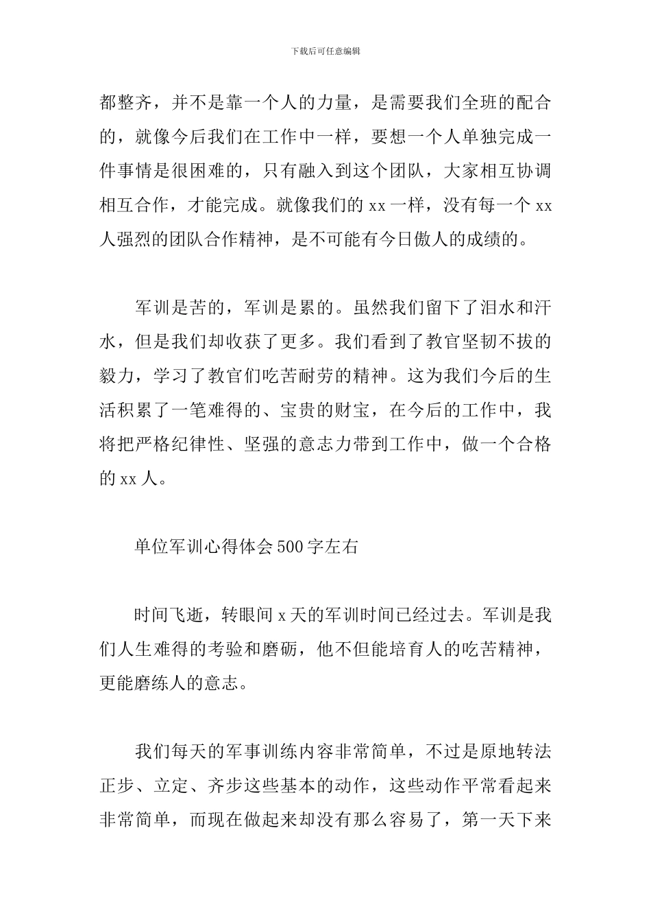 单位军训心得体会500字左右_第3页