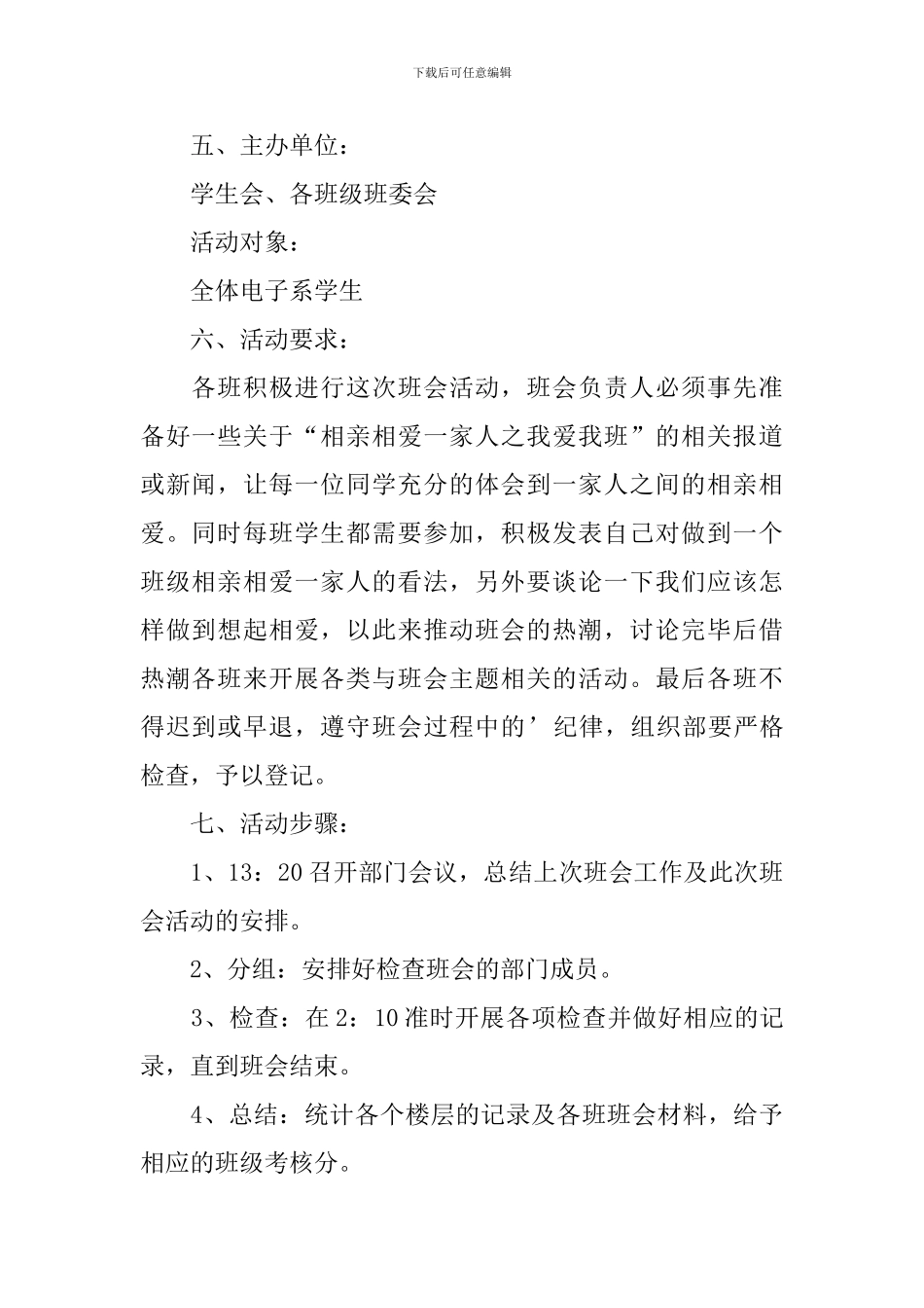 相亲相爱一家人之我爱我班主题班会策划书范文_第2页