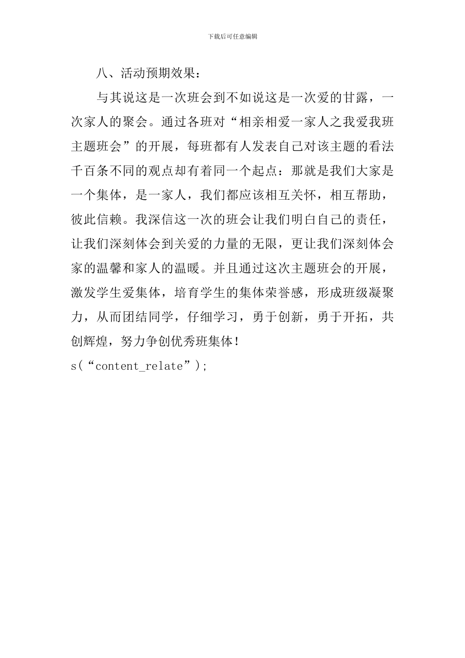 相亲相爱一家人之我爱我班主题班会策划书范文_第3页