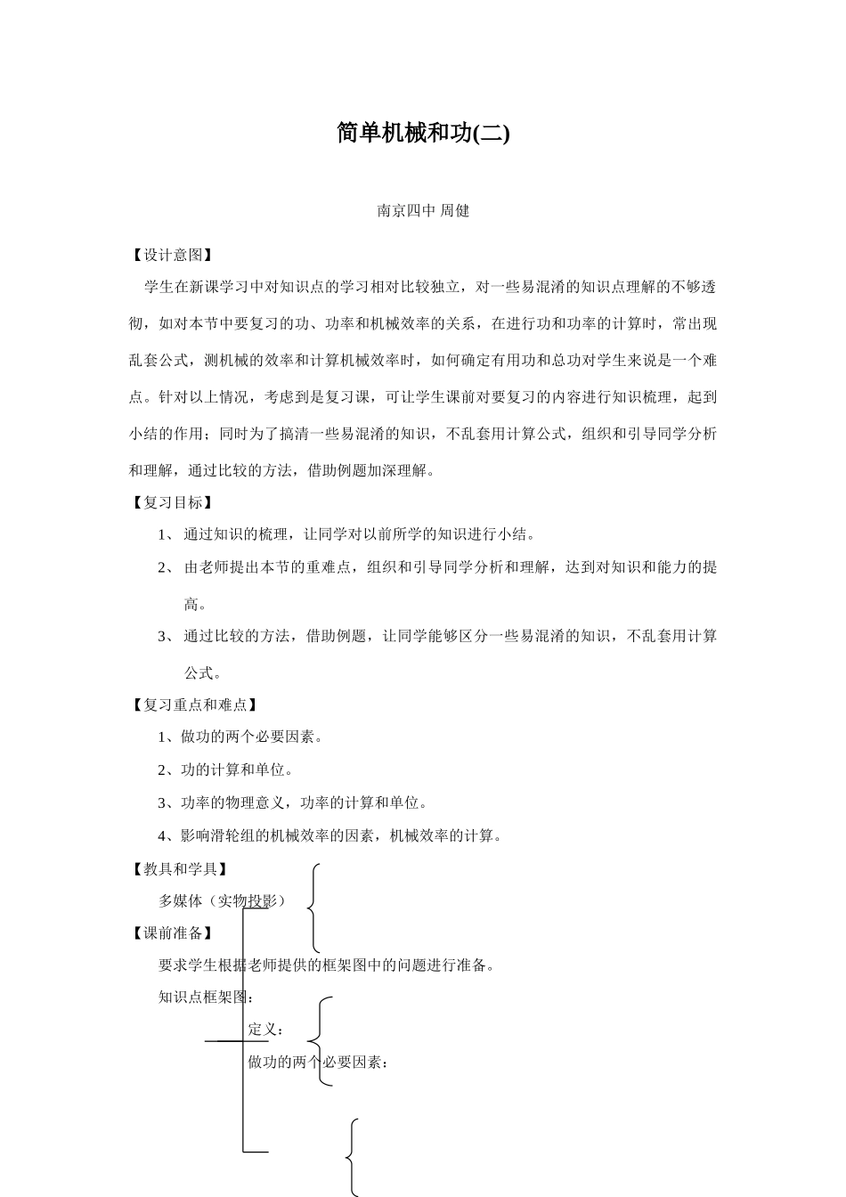 简单机械和功（二）_第1页