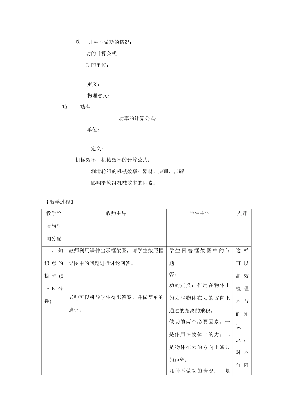 简单机械和功（二）_第2页