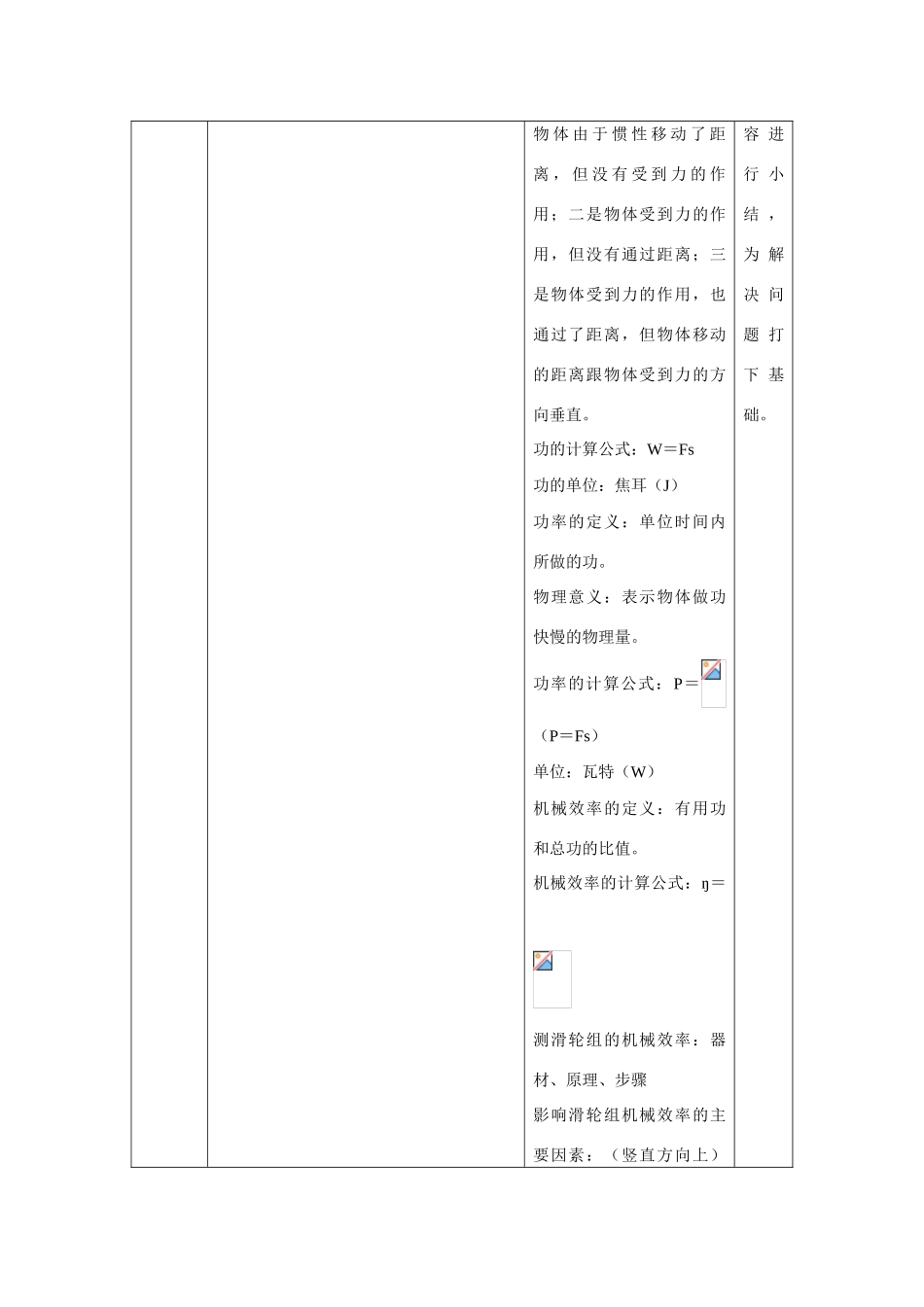 简单机械和功（二）_第3页