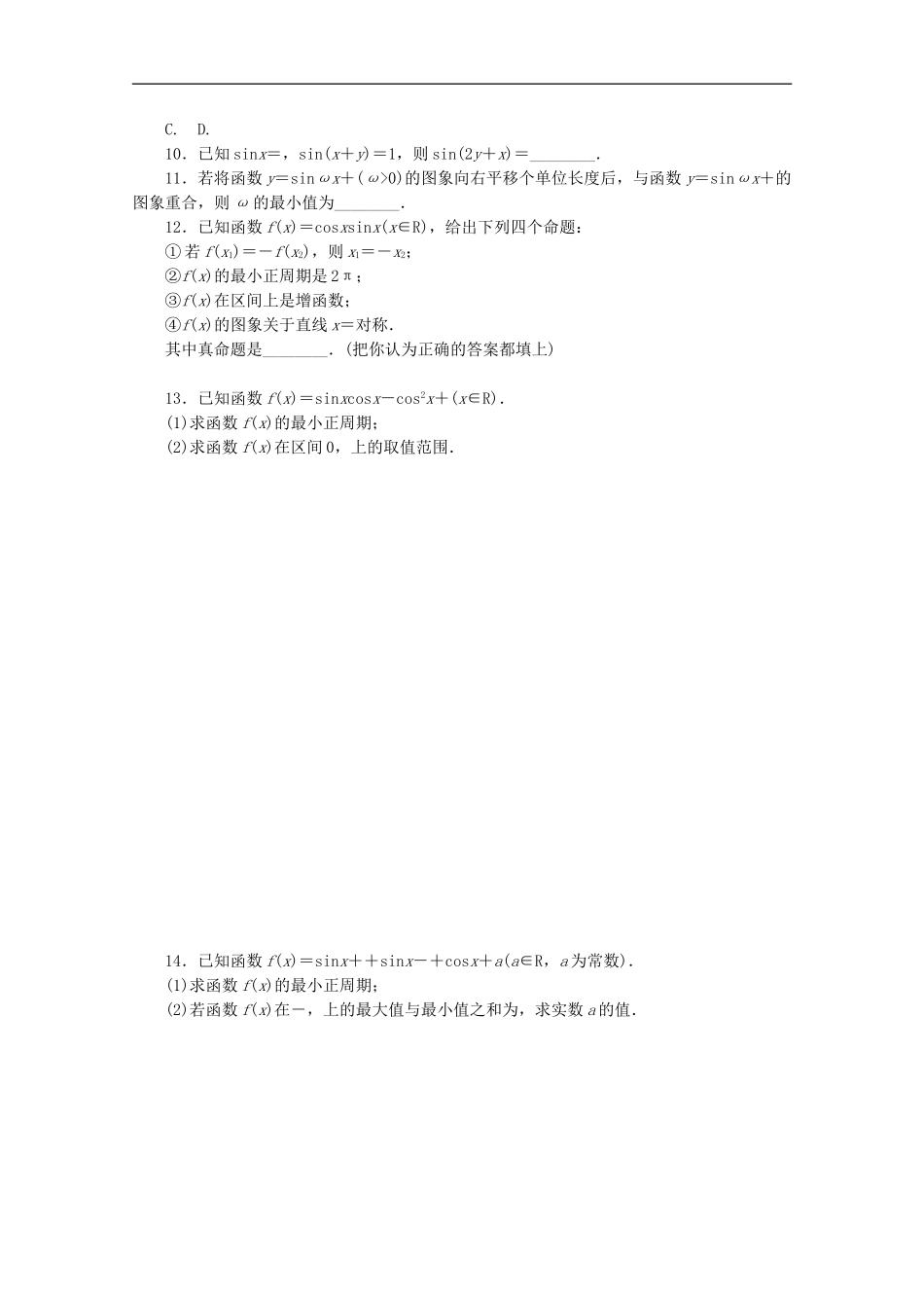 (浙江专用)2013高考数学二轮复习-专题限时集训(六)A-三角恒等变换与三角函数配套作业-文(解析版)_第2页