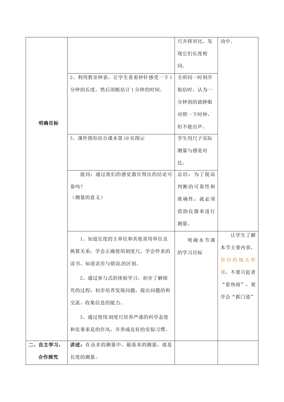 河北省石家庄市四十二中八年级物理 01-1 长度和时间的测量教案1 人教新课标版_第2页