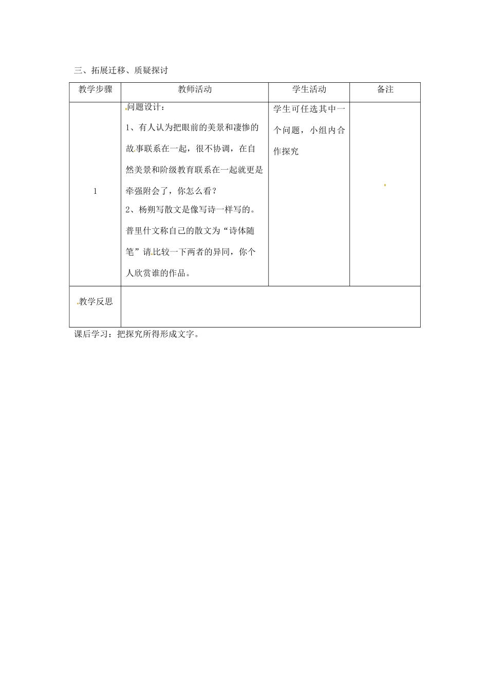 江苏省南通市九年级语文上册《画山绣水》教案 苏教版_第2页