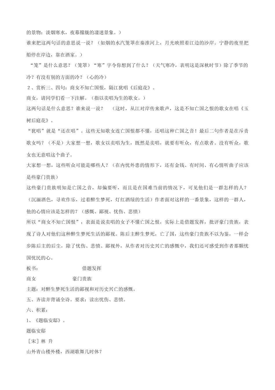 九年级语文上册 《泊秦淮》教学设计 语文版_第2页
