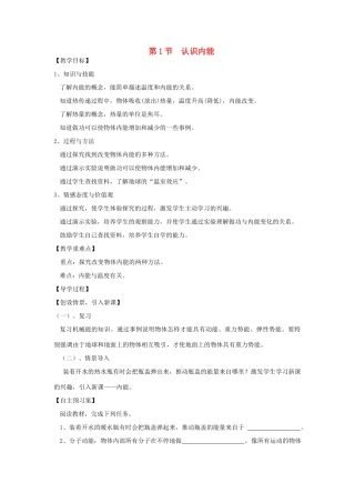 秋九年级物理上册 12.1《认识内能》教案1 粤教沪版-粤教沪版初中九年级上册物理教案