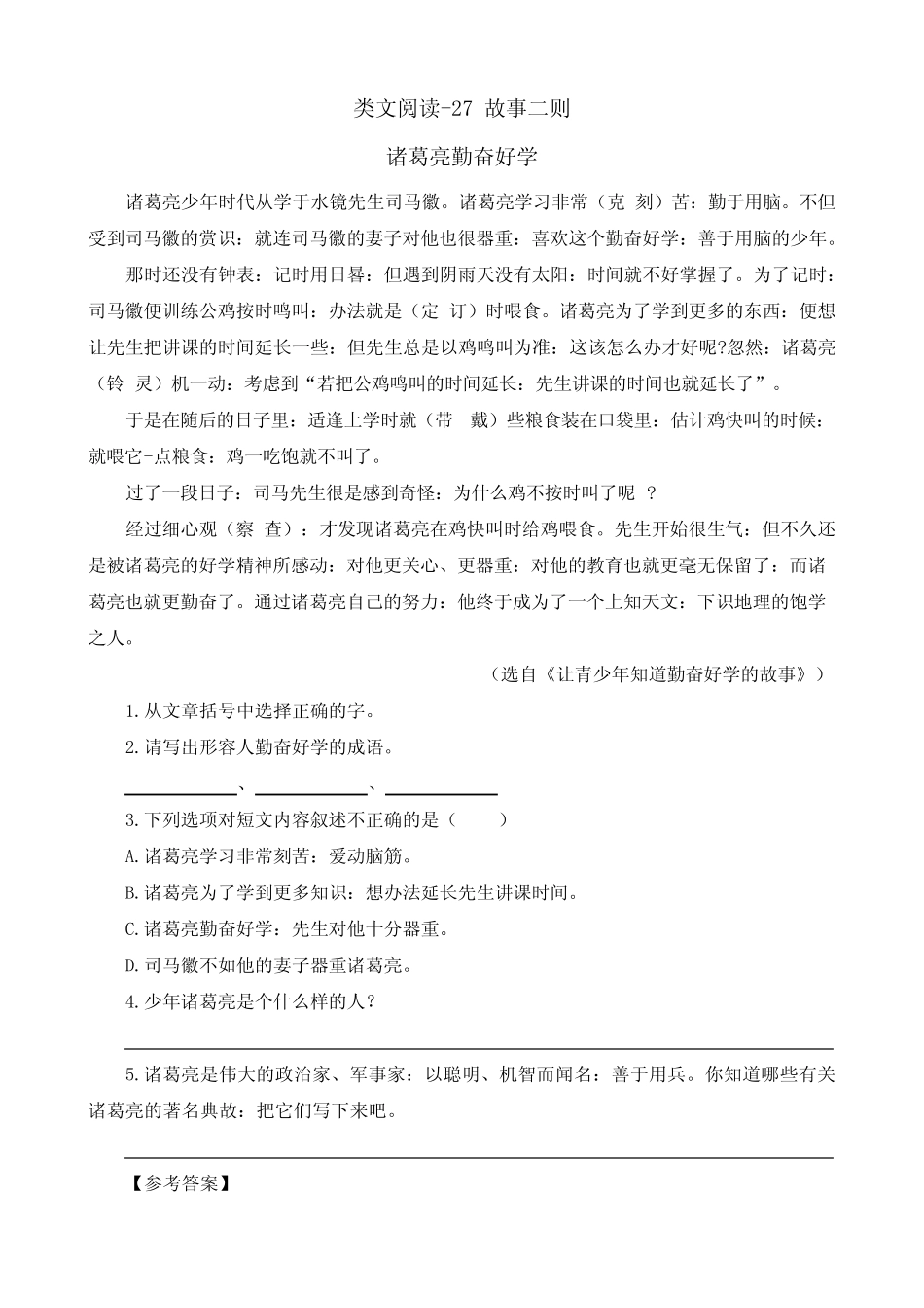 2021年语文四年级上册27故事二则课外阅读题及答案 _第1页