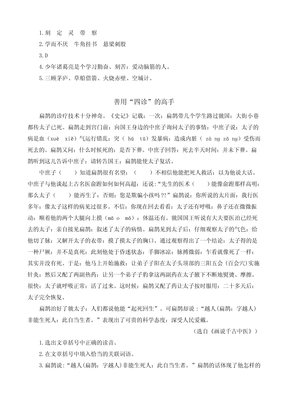2021年语文四年级上册27故事二则课外阅读题及答案 _第2页