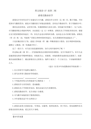 2021年语文四年级上册27故事二则课外阅读题及答案 