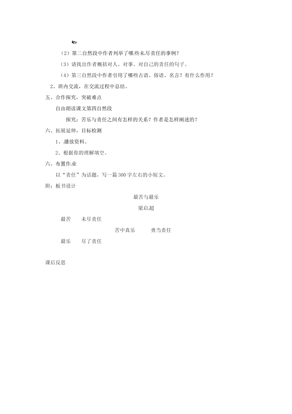 甘肃省民勤县九年级语文上册 第三单元 最苦与最乐教案 北师大版-北师大版初中九年级上册语文教案_第2页