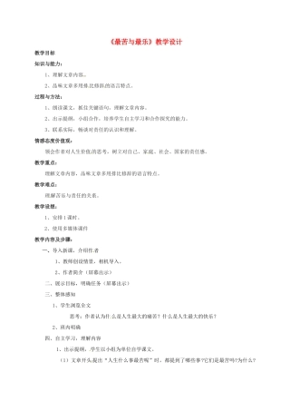 甘肃省民勤县九年级语文上册 第三单元 最苦与最乐教案 北师大版-北师大版初中九年级上册语文教案