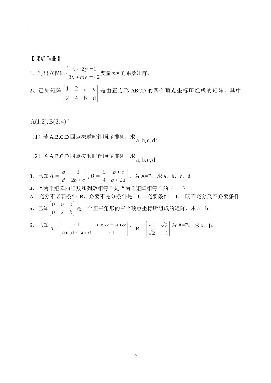 2.1.1-矩阵的概念_第3页