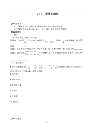 2.1.1-矩阵的概念