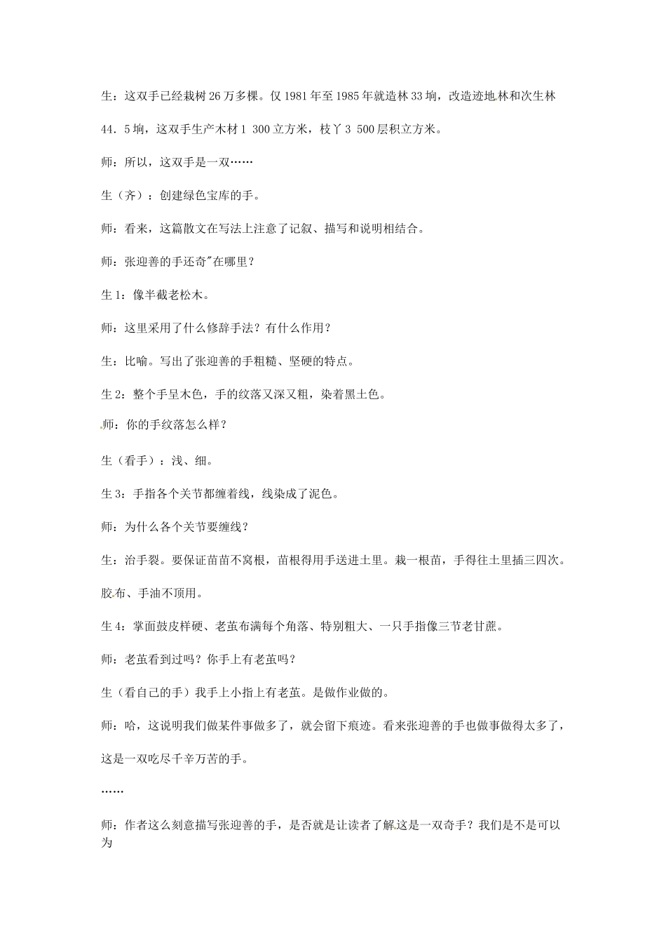 江苏省宿迁市宿豫区大兴第一初级中学八年级语文上册《一双手》教案 苏教版_第3页